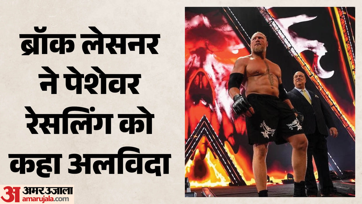 Wwe:कई बार के चैंपियन ब्रॉक लेसनर का पेशेवर रेसलिंग से संन्यास, समरस्लैम में फेमी से हार के बाद लिया फैसला – Wwe Icon Brock Lesnar Announced His Retirement From Professional Wrestling Know Carrer And Profile