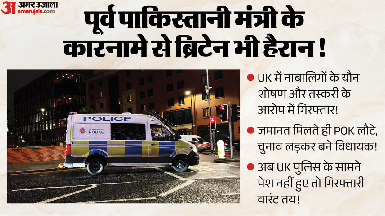 pak ex minister arrested uk assault wins pok elections on bail