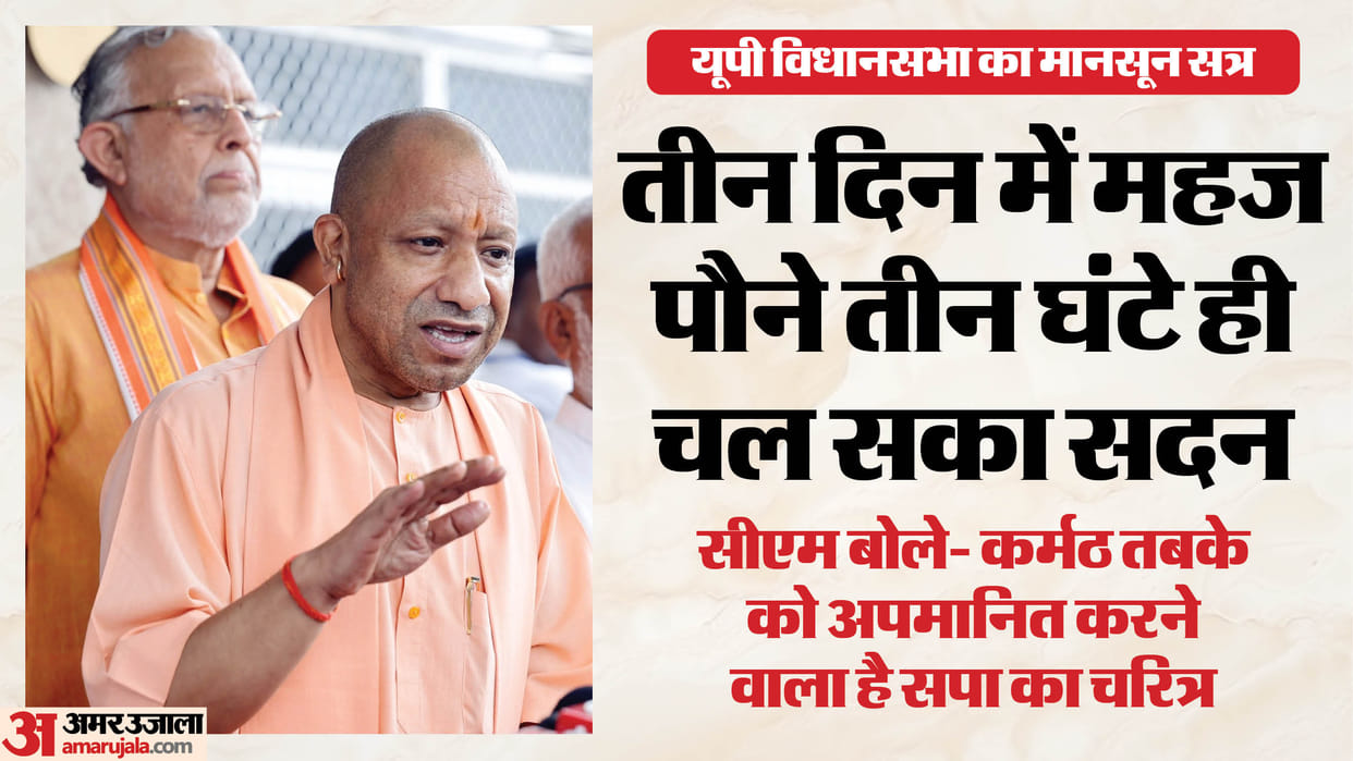 UP: The government wanted a discussion on the supplementary budget, while the SP reiterated its