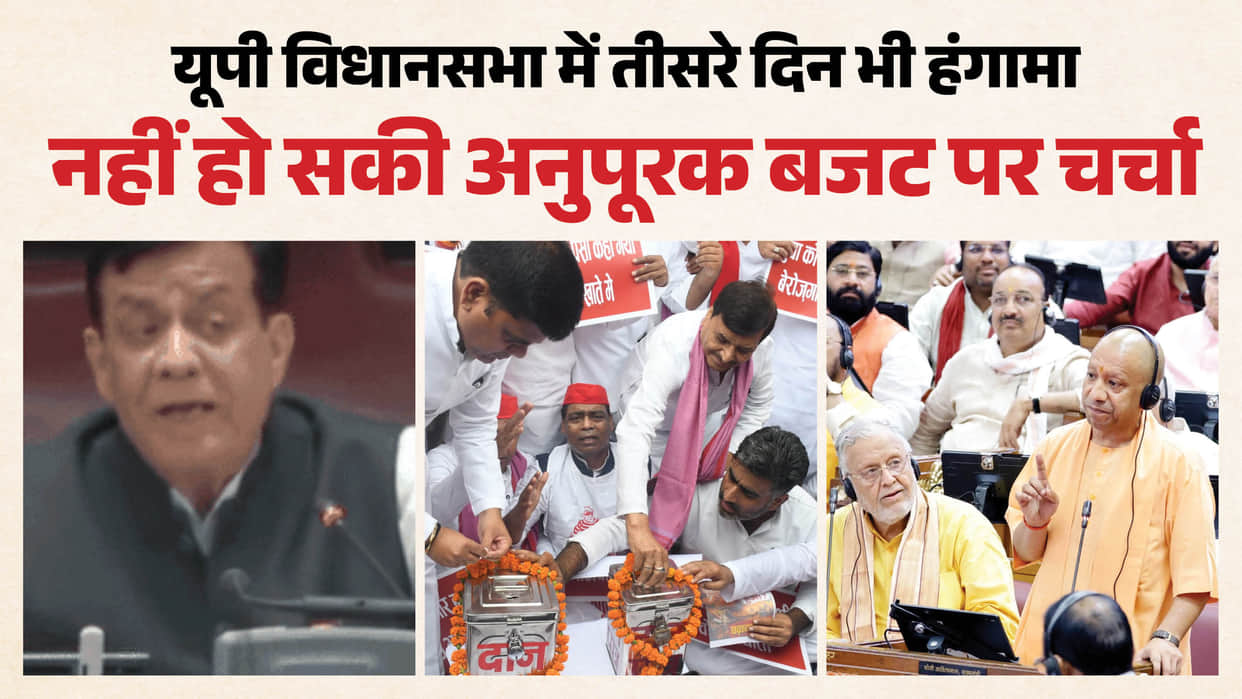 UP Assembly: Monsoon session marred by uproar, proceedings adjourned sine die; here's what happened over the t