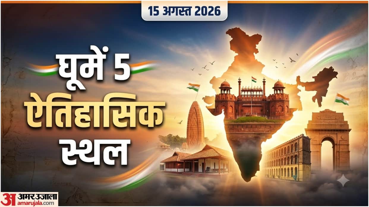 Independence Day 2026 Historical Places To Visit on 15 August Ghoomne Ki Jagah
