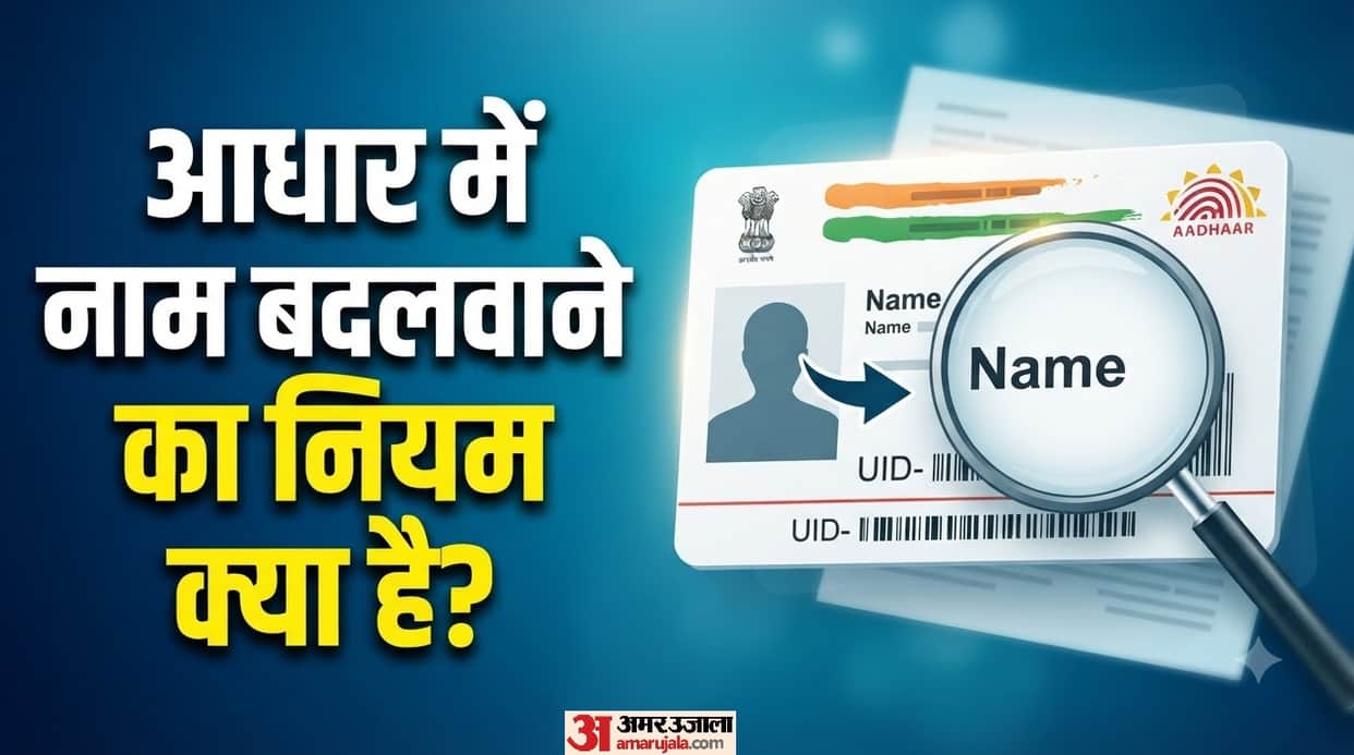 How many times can you change your name on an Aadhaar card Mein Name Kitni Baar Change Karwa Sakte Hain