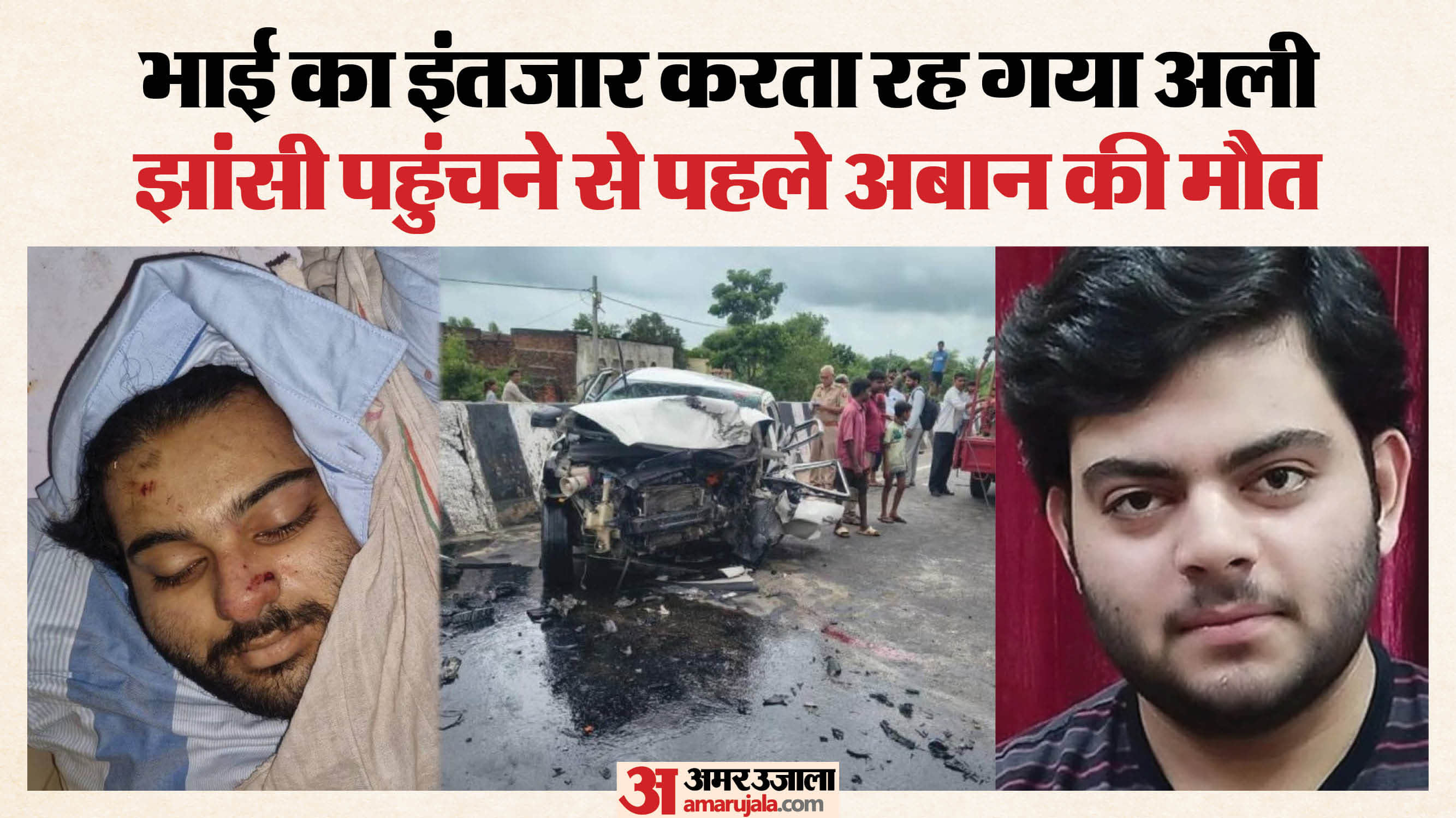 अबान की मौत की खबर सुनकर अली फूट फूटकर रोया