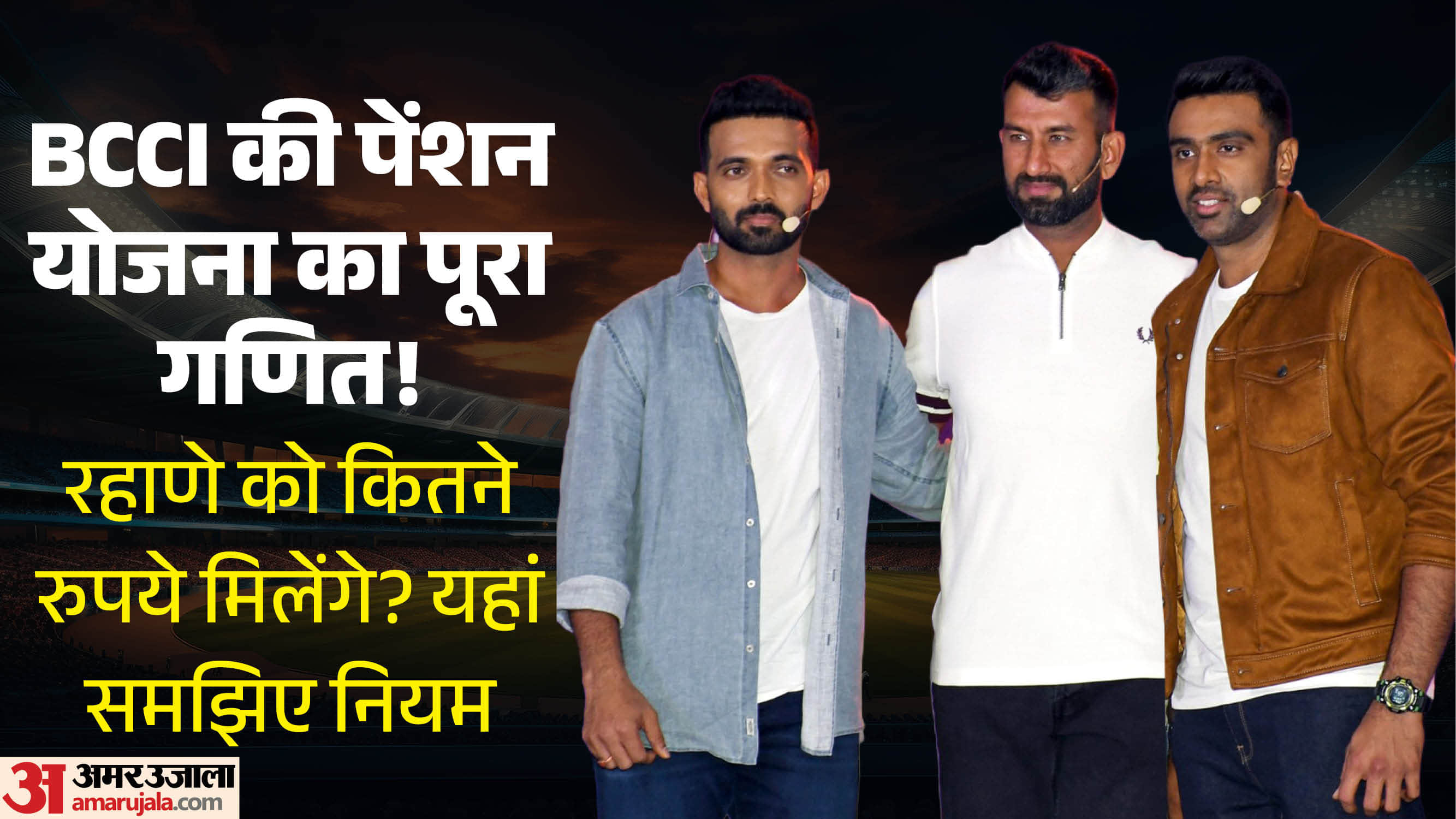 बीसीसीआई की पेंशन योजना