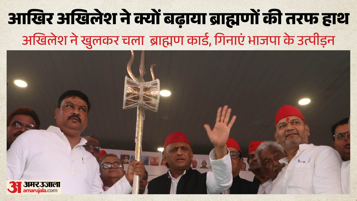 UP: Politics has shifted just before the elections, with Brahmin votes becoming relevant; Akhilesh Yadav's PDA