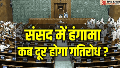 संसद सत्र के अंतिम चार दिन