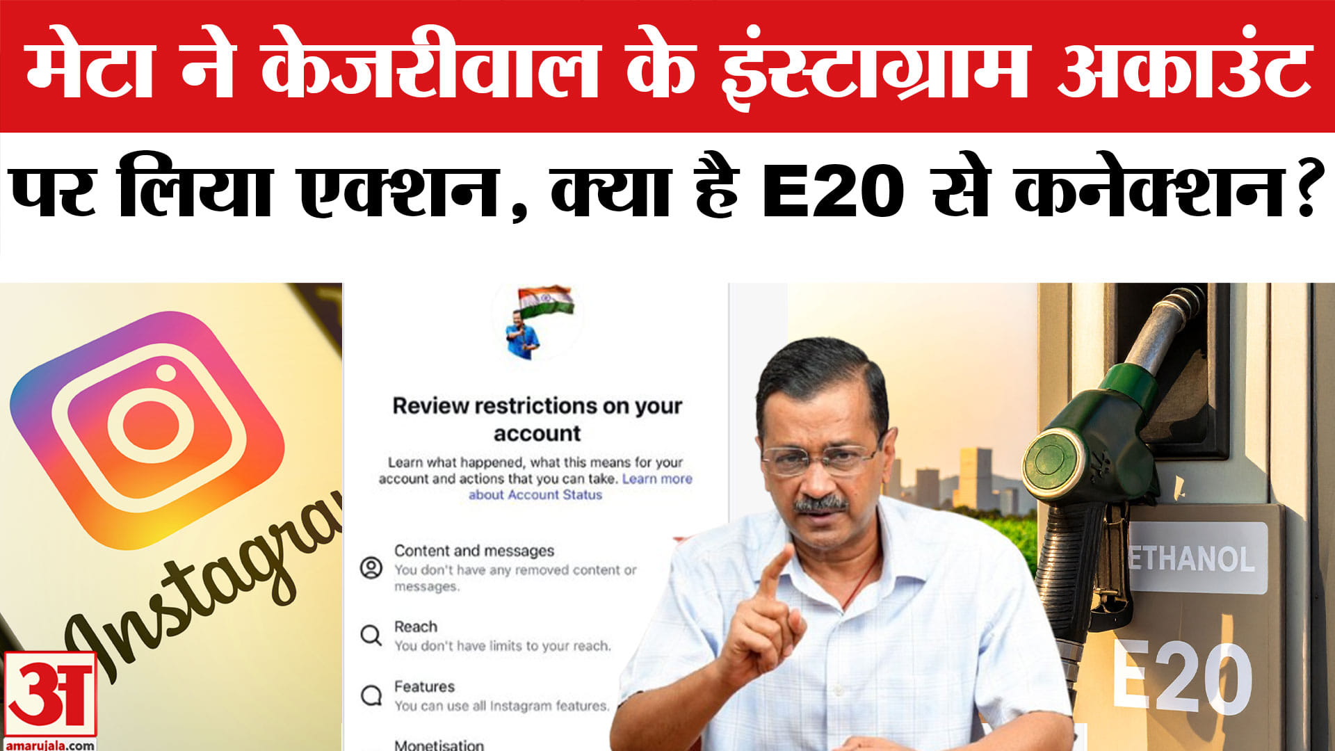 Meta takes action on Kejriwal's Instagram account; what is the connection to E20?