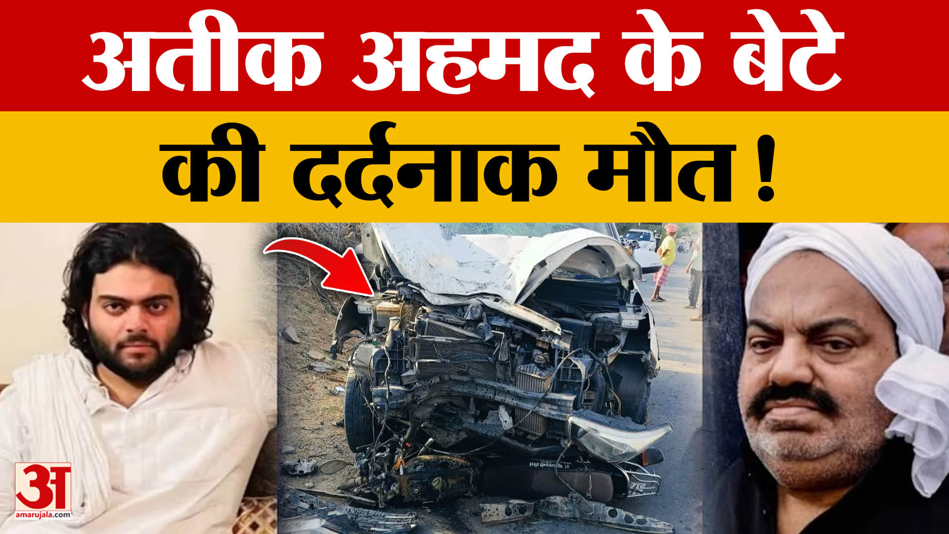 अतीक अहमद के परिवार पर फिर टूटा दुखों का पहाड़, सड़क हादसे में बेटे आबान की मौत