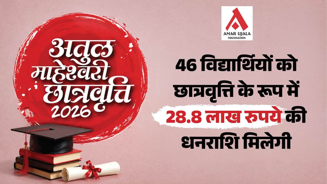 AMC: Apply for Atul Maheshwari Scholarship 2026 by August 20; Exam in 95 Cities