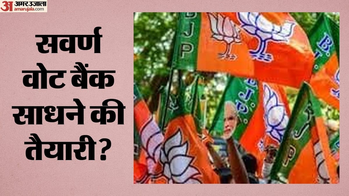 बांकीपुर उपचुनाव के झटके के बाद सवर्ण मिशन पर भाजपा? 38 जिलों में नोडल अधिकारी बदलेंगे समीकरण