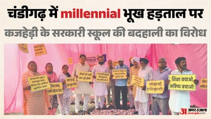 चंडीगढ़ में अभिभावकों का प्रदर्शन