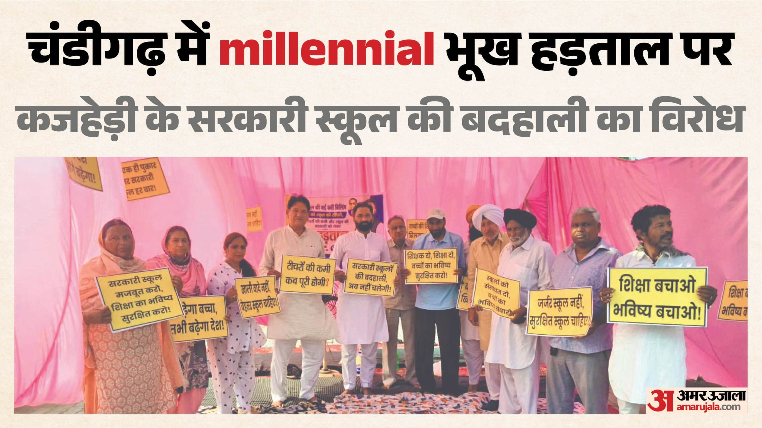 चंडीगढ़ में अभिभावकों का प्रदर्शन