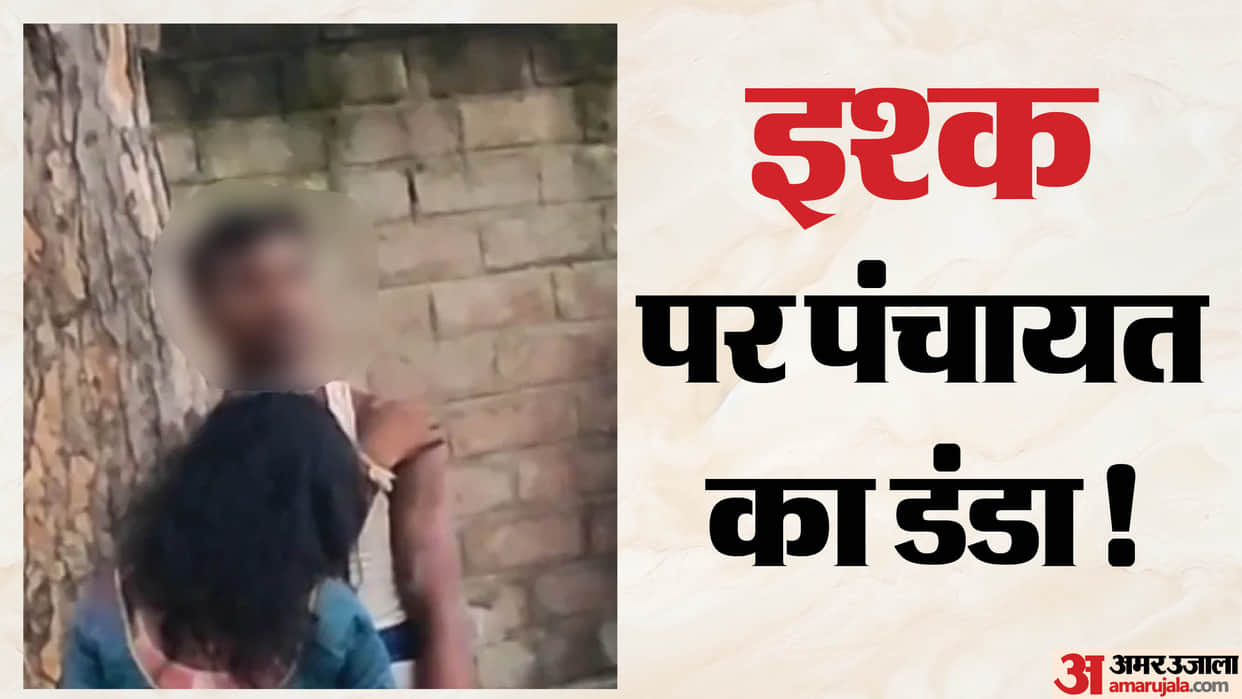 muzaffarpur sakra love couple tied to tree beaten forced marriage viral video bihar news