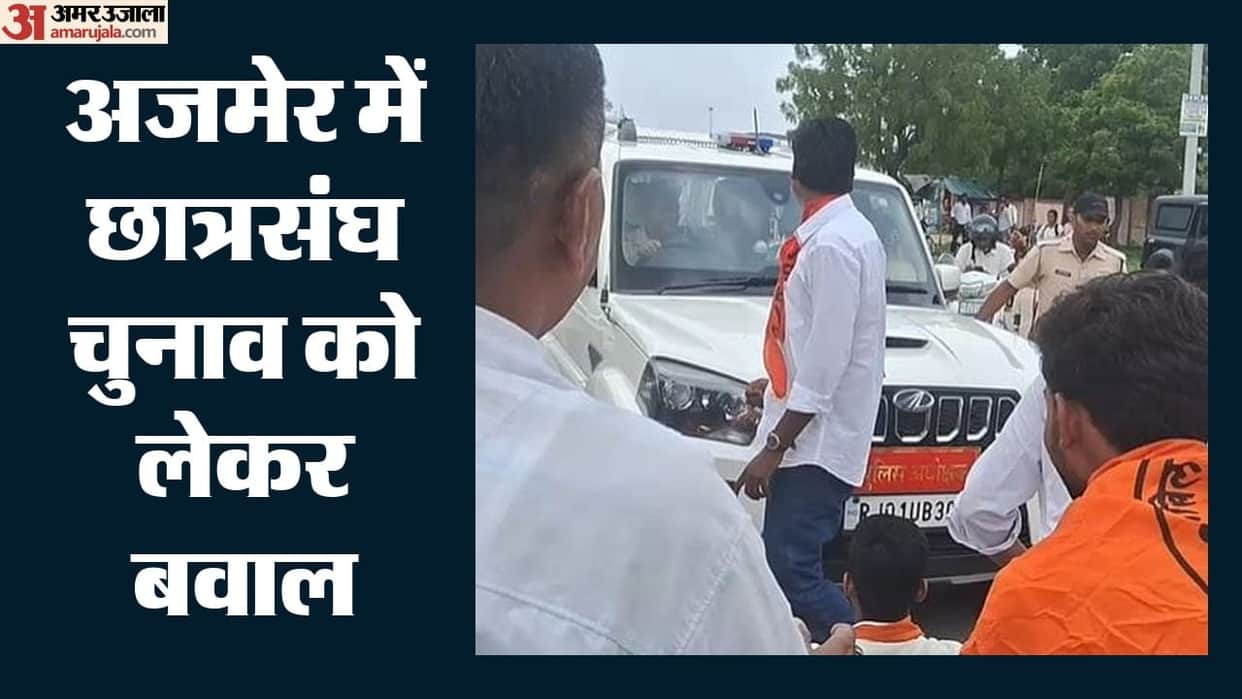 ajmer abvp protest student union elections restoration demand sp car stopped police mild force lathi charge ra