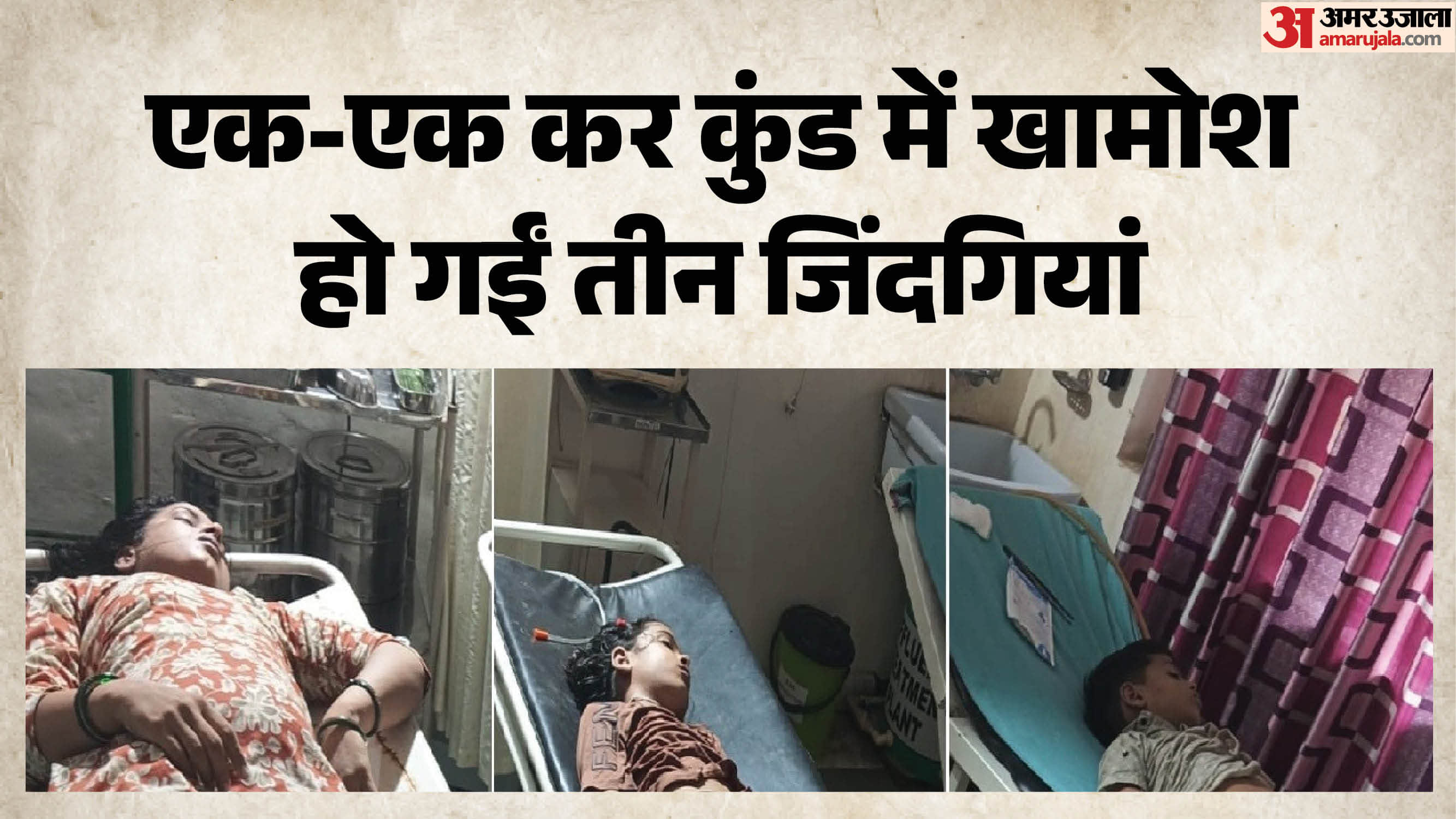 डूबने से तीन की गई जान