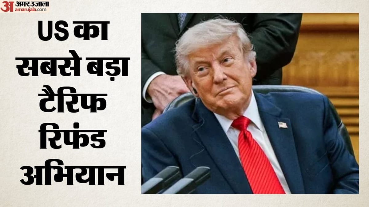 दुनिया को टैरिफ का डर दिखाते-दिखाते खुद फंसे ट्रंप, अमेरिका लौटा रहा 100 अरब डॉलर