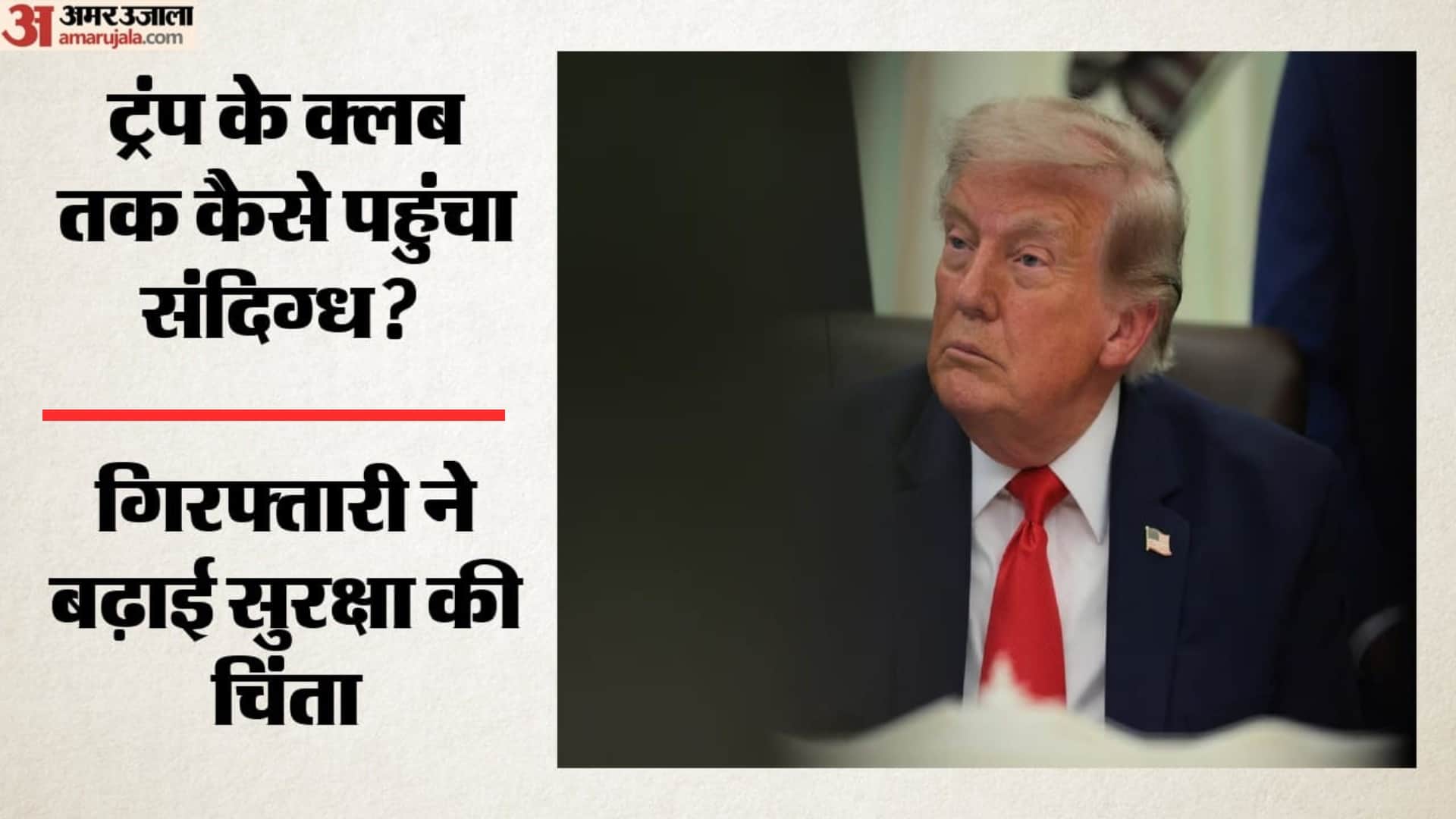 डोनाल्ड ट्रंप, अमेरिकी राष्ट्रपति