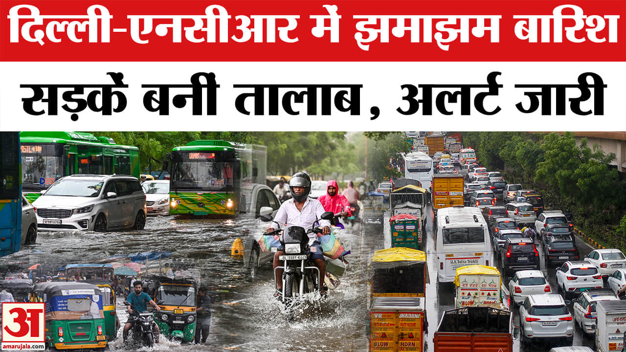 Delhi NCR में बारिश से मुसीबत