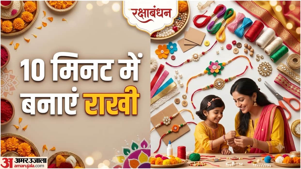 Raksha Bandhan 2026 Handmade Rakhi Ideas Ghar Par DIY Rakhi Kaise Banaye