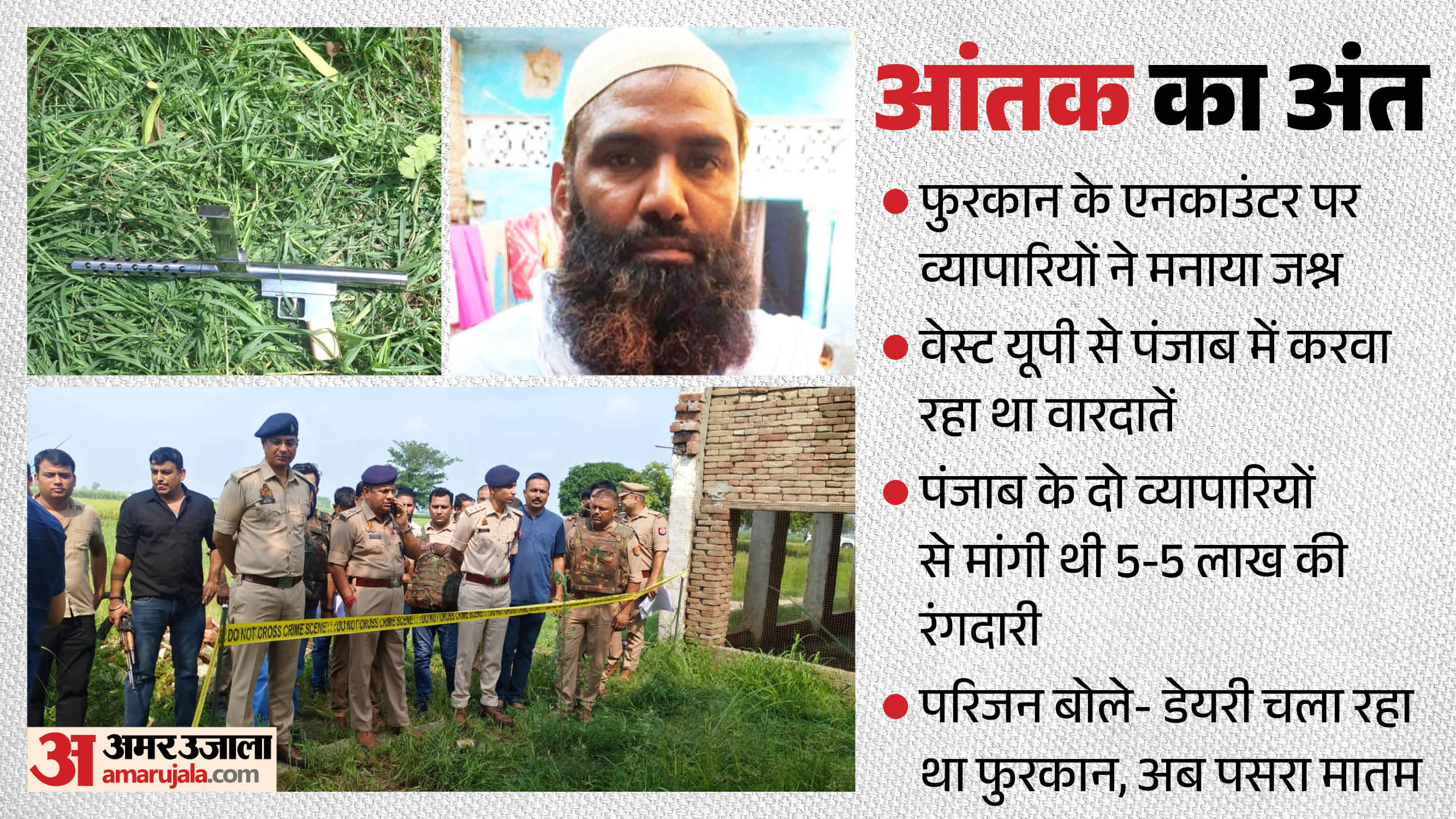 एक लाख का इनामी फुरकान मुठभेड़ में ढेर
