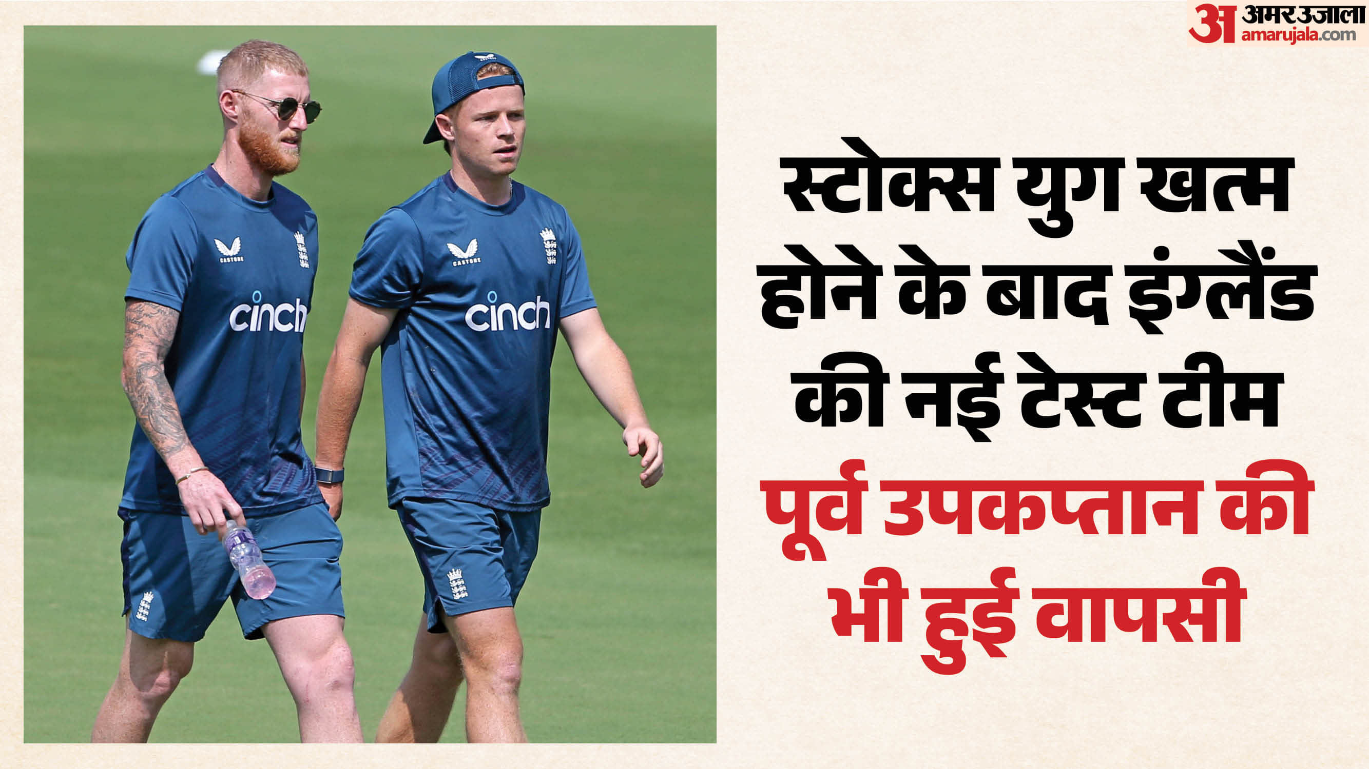 इंग्लैंड टीम