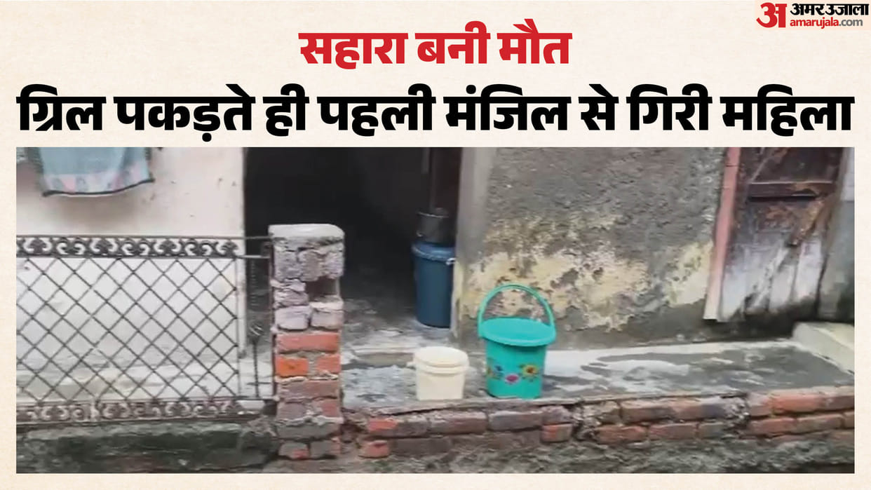 Woman dies after falling from first floor due to dilapidated broken grille