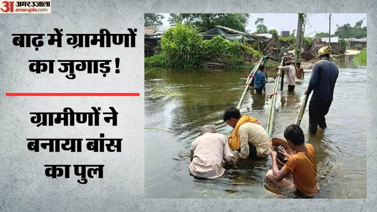 Road submerged due to rising Gandak water levels; villagers pooled funds to build a makeshift bamboo bridge.