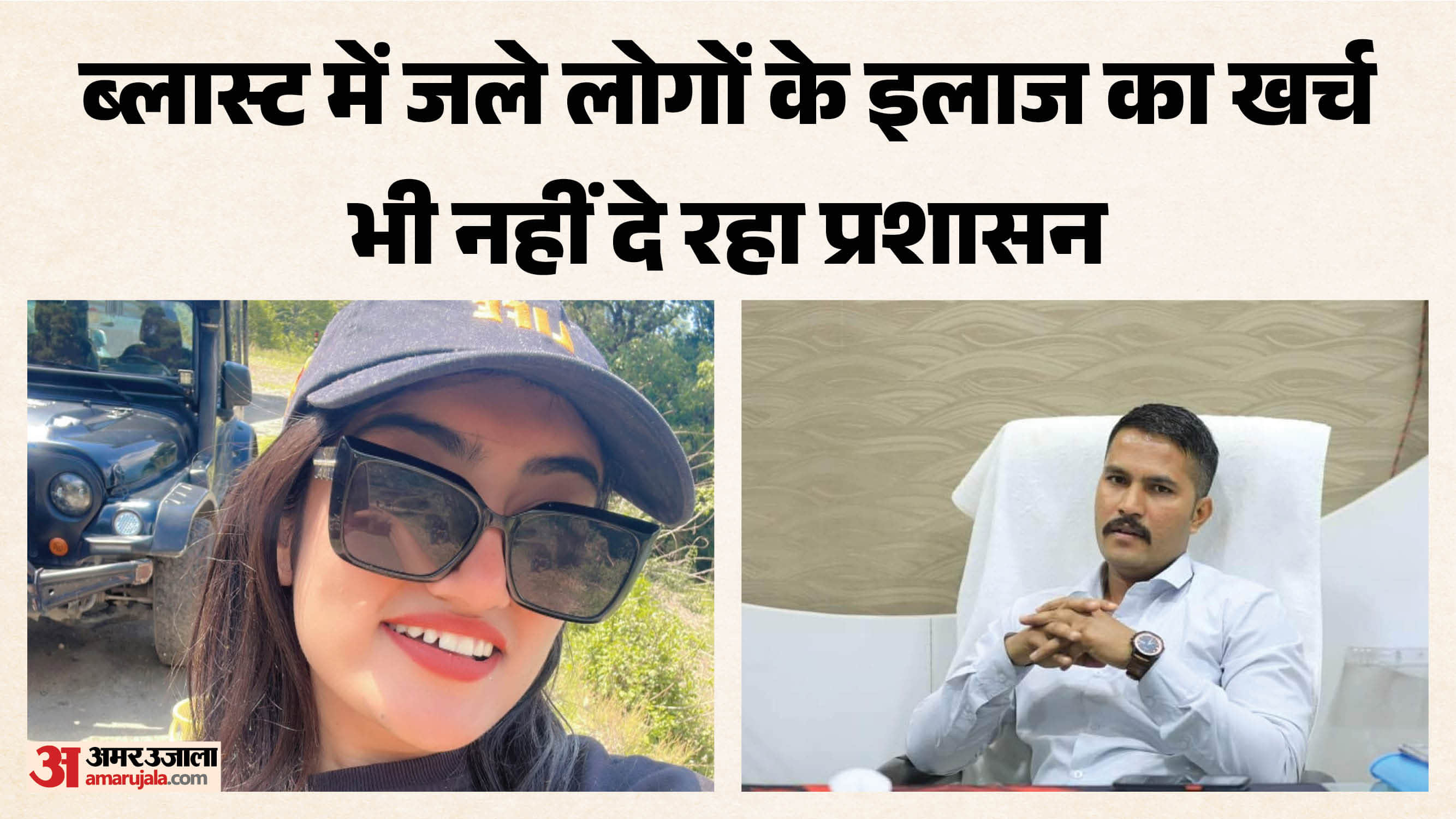 झिनी झाला और एसडीएम घनश्याम धनगर