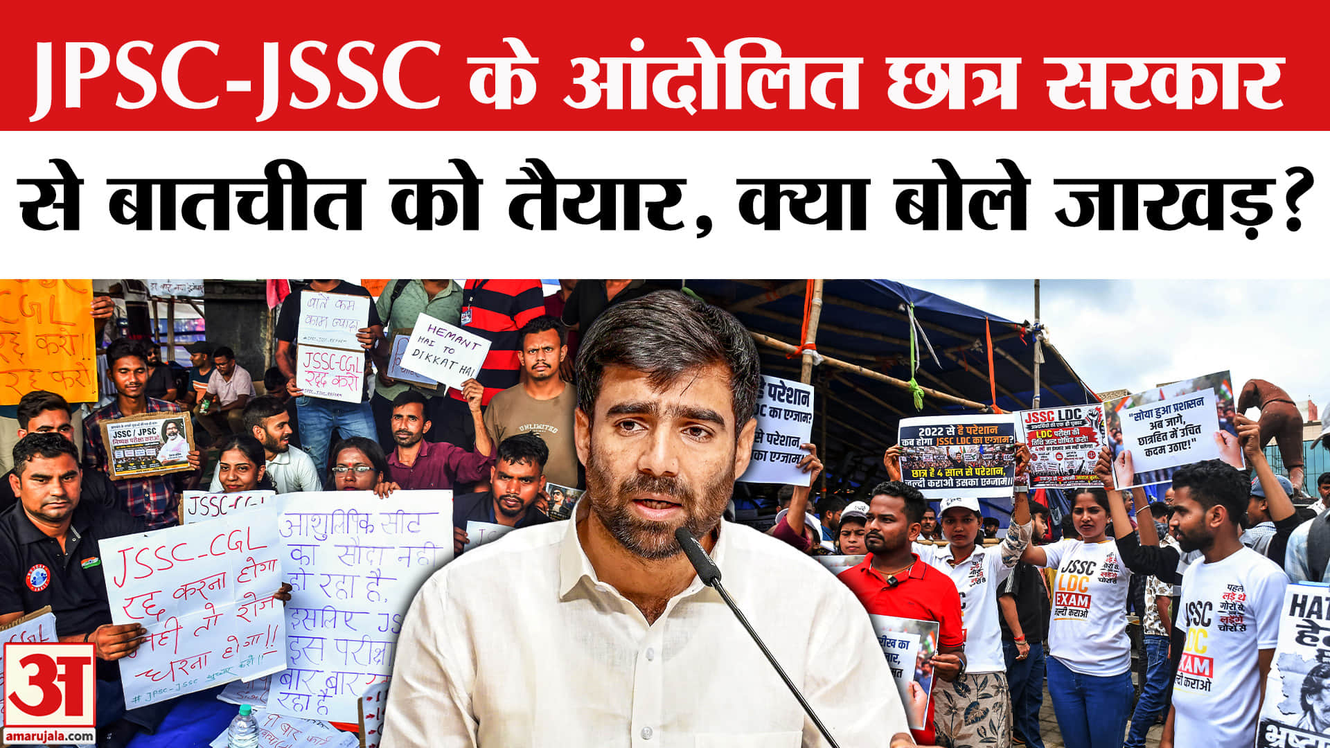 Jharkhand Student Protest: JPSC-JSSC के आंदोलित छात्र करेंगे बातचीत, अभ्यर्थियों से मिले विनोद जाखड़