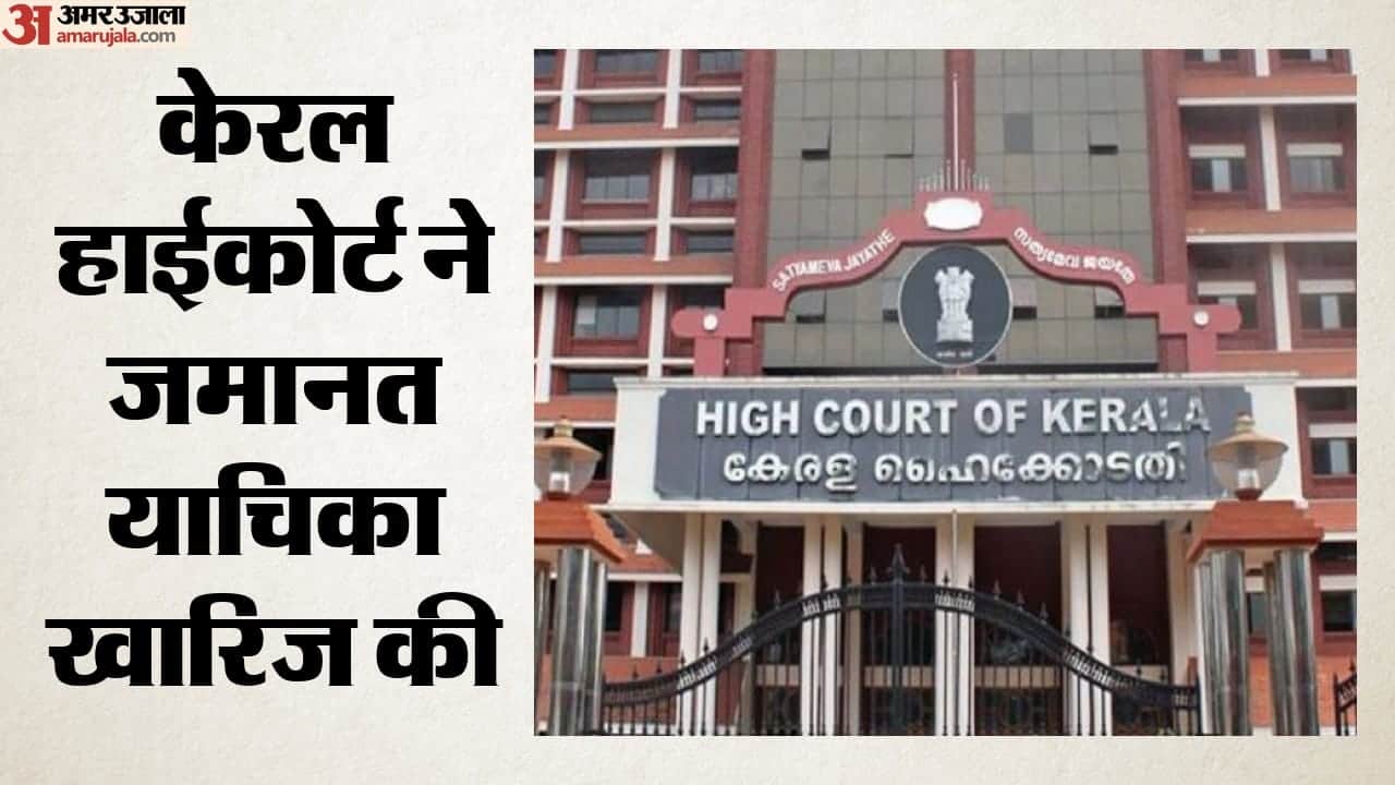 केरल उच्च न्यायालय