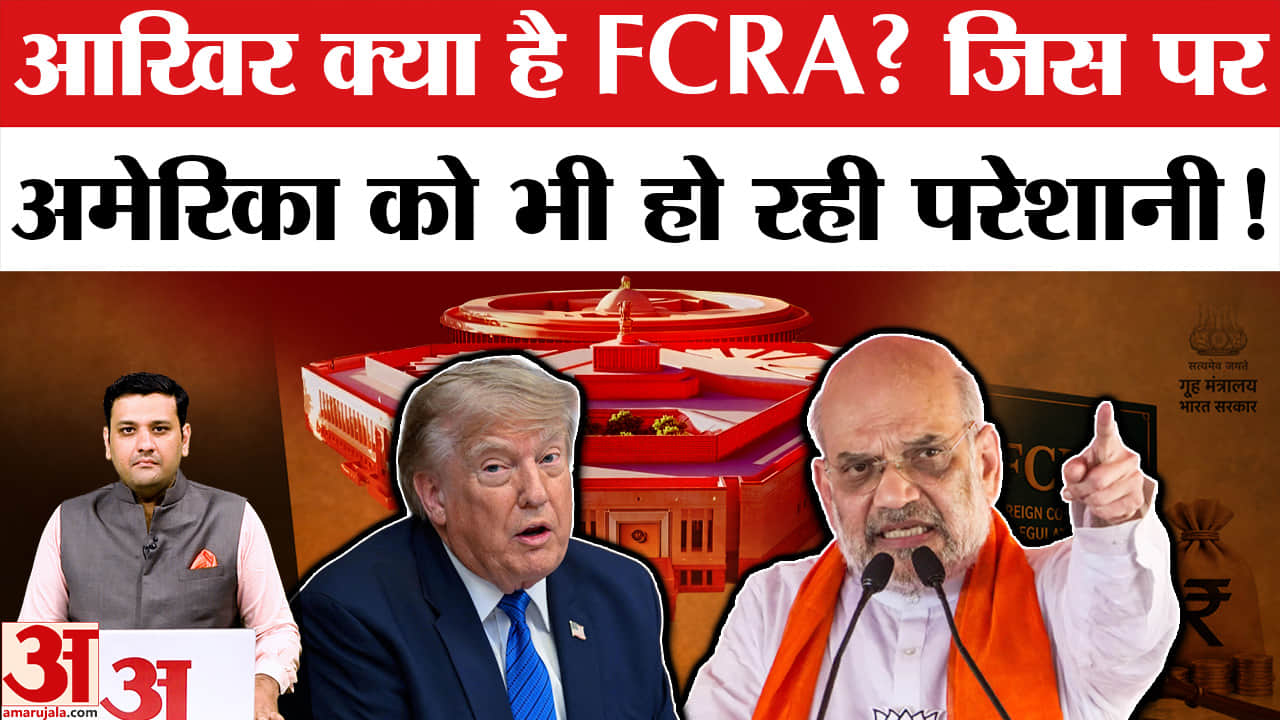 क्या है FCRA Bill 2026?