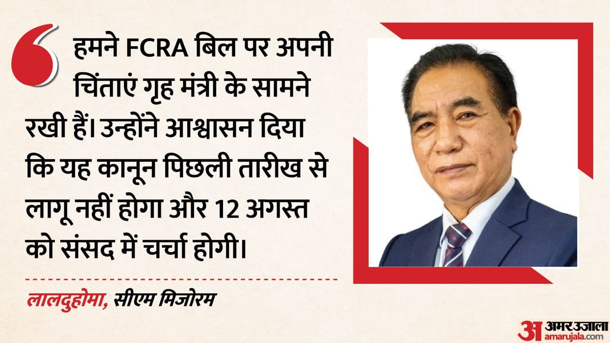 fcra amendment bill 2026 parliament debate august 12 amit shah mizoram cm lalduhoma