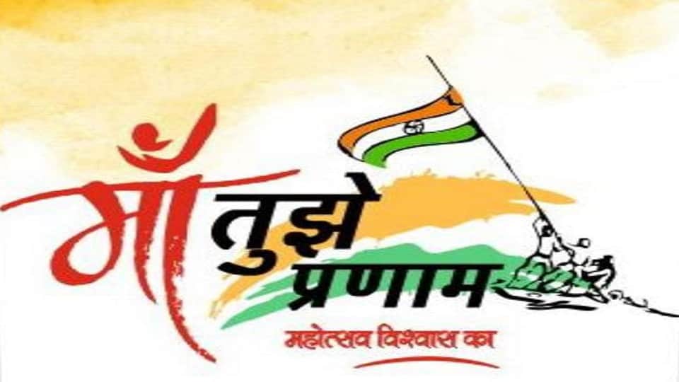 Rally program in Maa Tujhe Pranaam