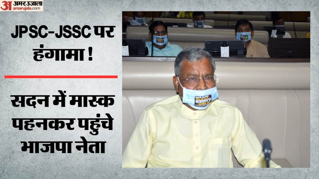 jharkhand-assembly-jpsc-jssc-row-bjp-mlas-protest-with-masks-demand-cbi-probe