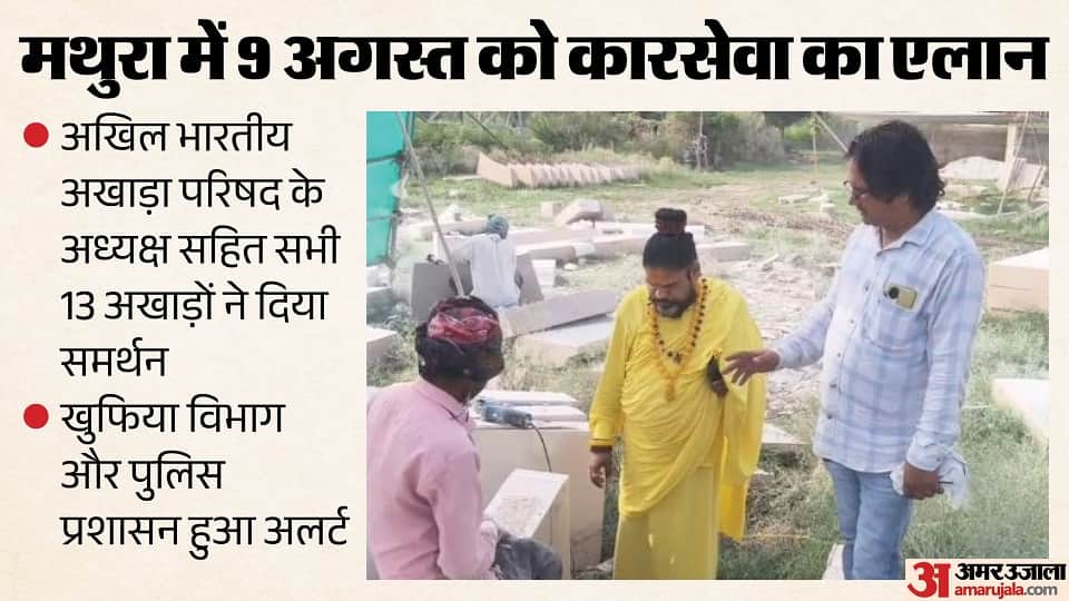 Pink stone will used in mathura kar seva like as ayodhya Shri Ram Mandir