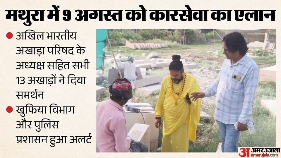 Pink stone will used in mathura kar seva like as ayodhya Shri Ram Mandir