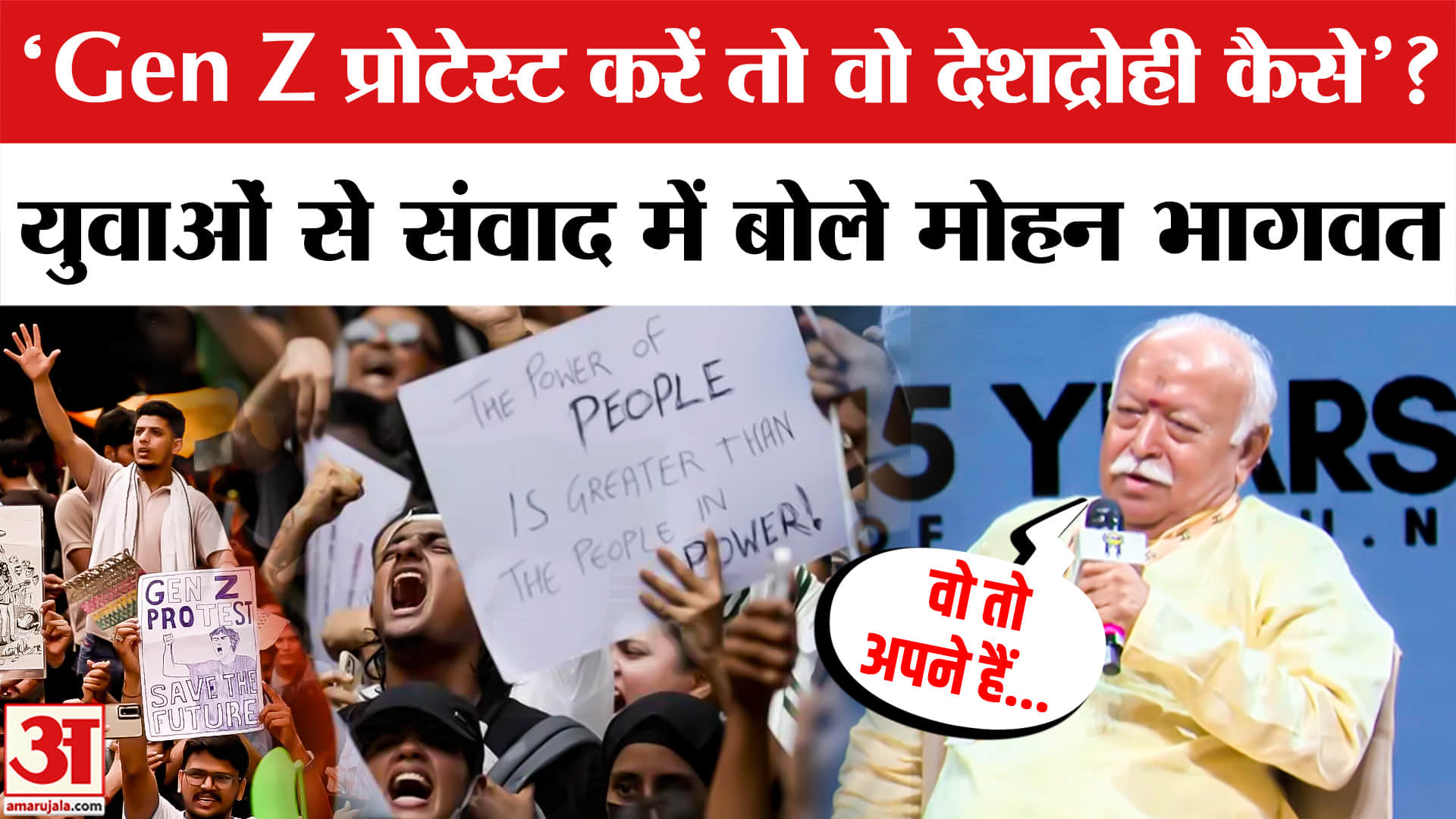 Gen-Z पर मोहन भागवत का भरोसा, बोले- आज की पीढ़ी सबसे ईमानदार