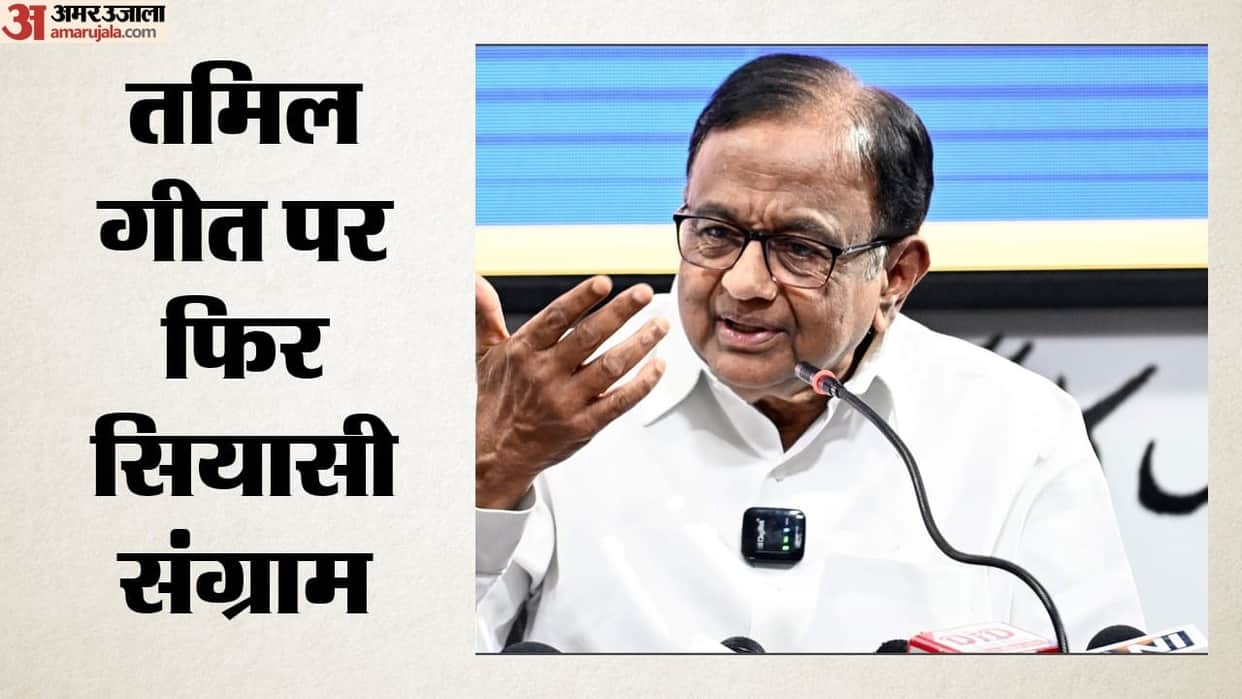 Politics heats up again over Tamil Nadu state anthem 21 MPs including P Chidambaram write to Governor