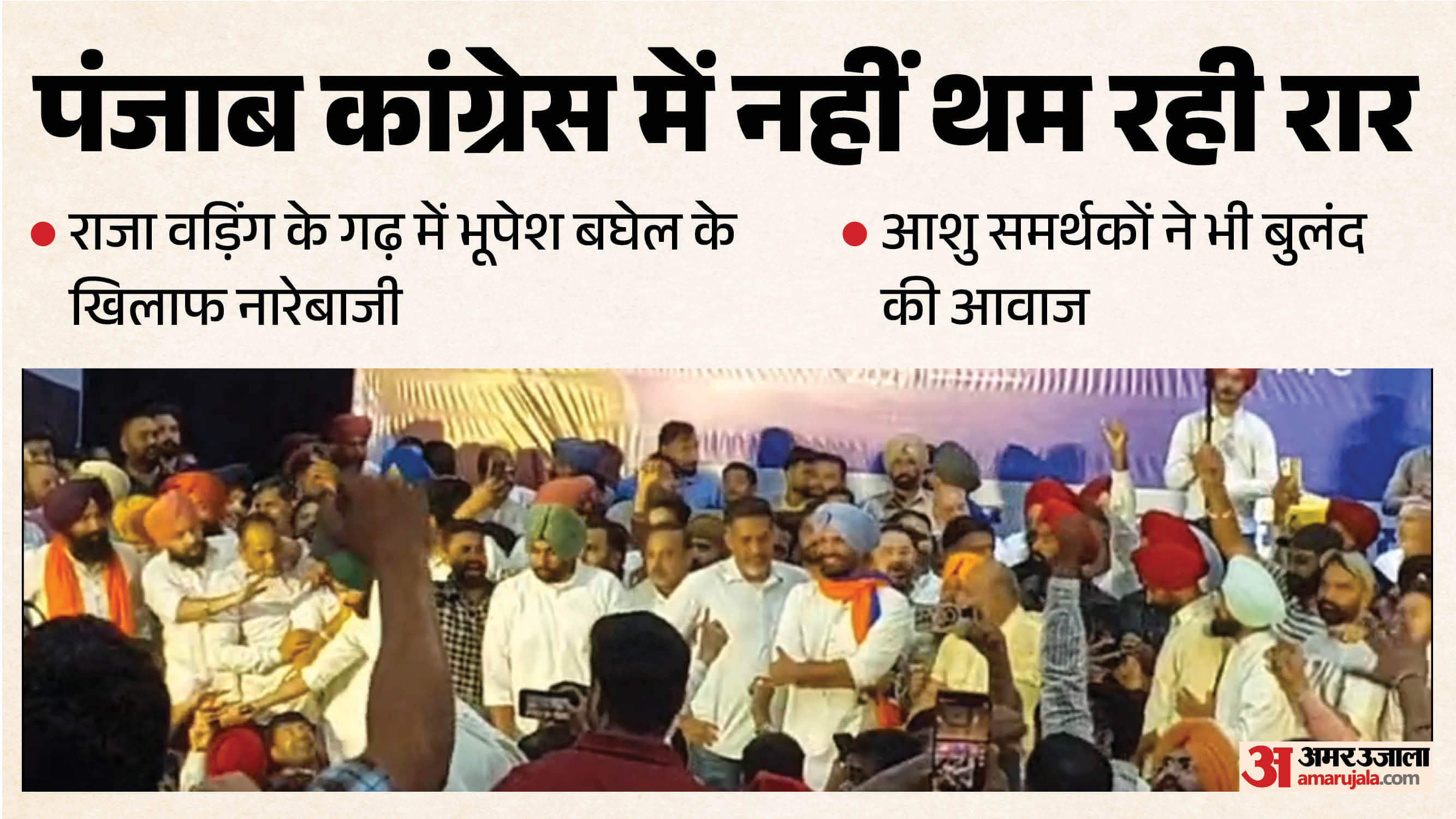 पंजाब कांग्रेस में रार