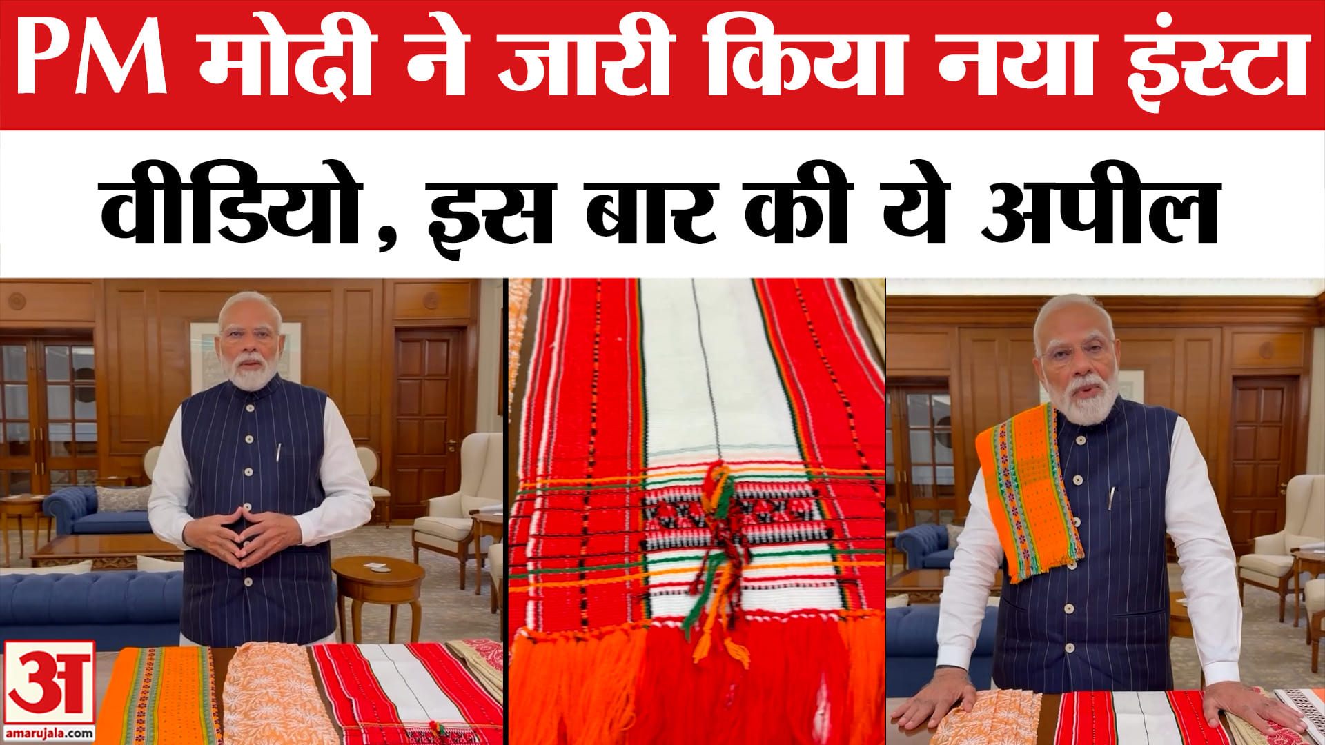 पीएम मोदी का नया वीडियो
