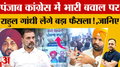 Punjab Congress Crisis: Rahul seeks report, major decision possible after August 15 on Channi-Warring dispute