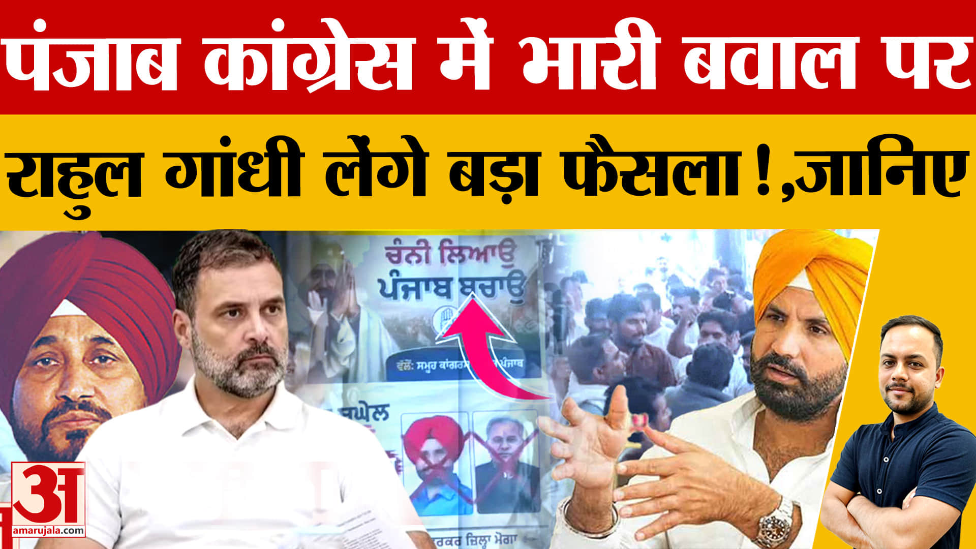 Punjab Congress Crisis: राहुल ने मांगी रिपोर्ट, चन्नी-वड़िंग विवाद पर 15 अगस्त के बाद बड़ा फैसला संभ