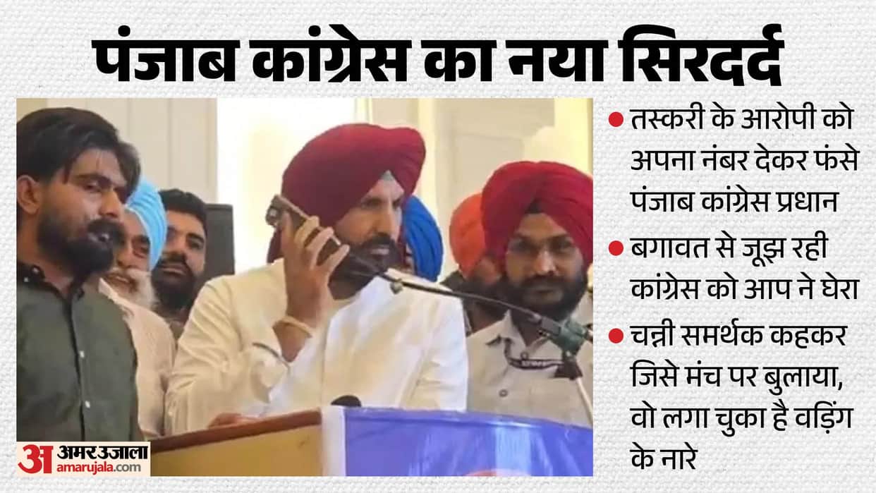 Amarinder singh Raja Warring in New controversy punjab congress charanjit Channi  AAP  all update