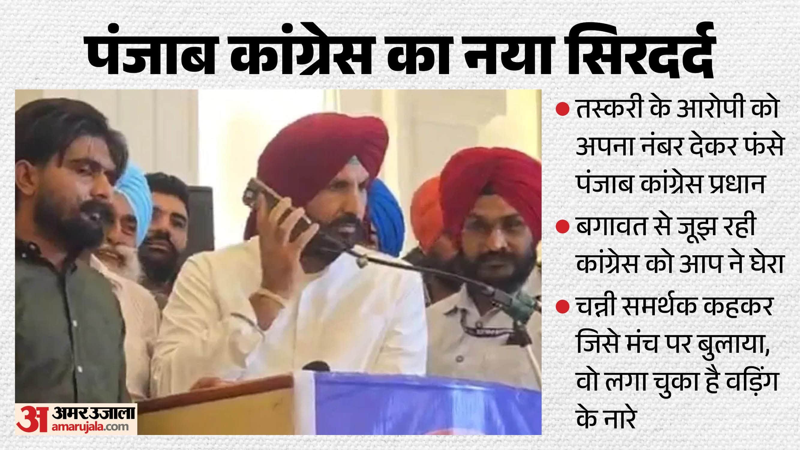 नए विवाद में राजा वड़िंग