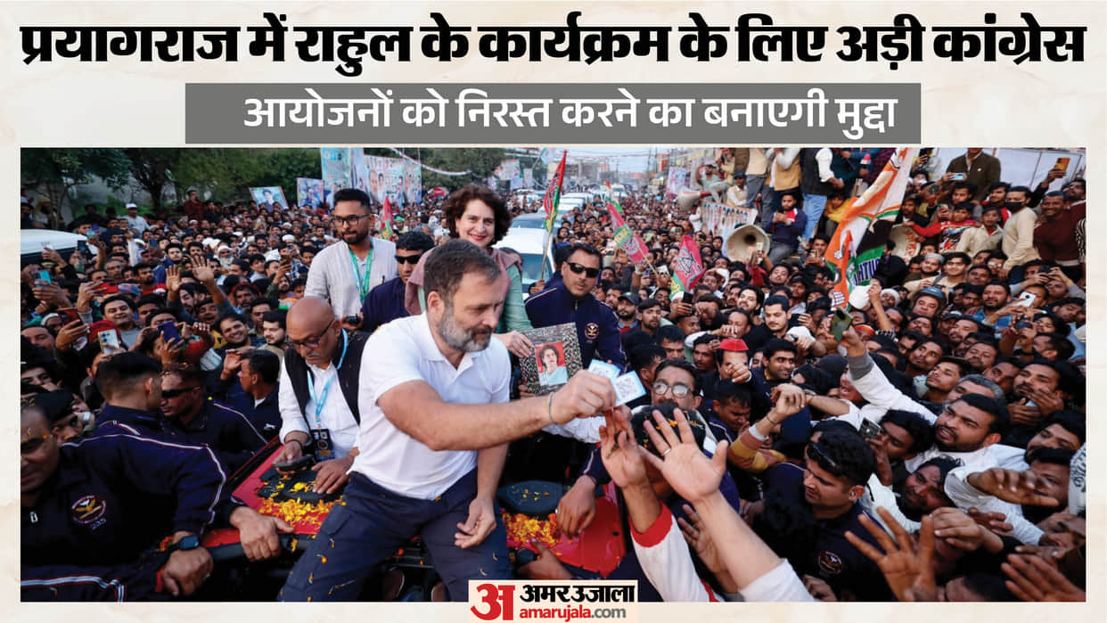UP: Congress's blunt statement: Rahul will arrive in Prayagraj on August 8th at his scheduled time
