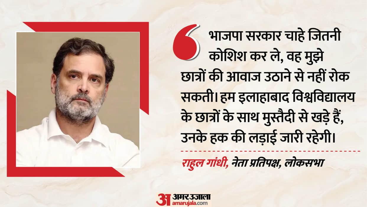 rahul gandhi prayagraj chhatron ki goonj event permission revoked