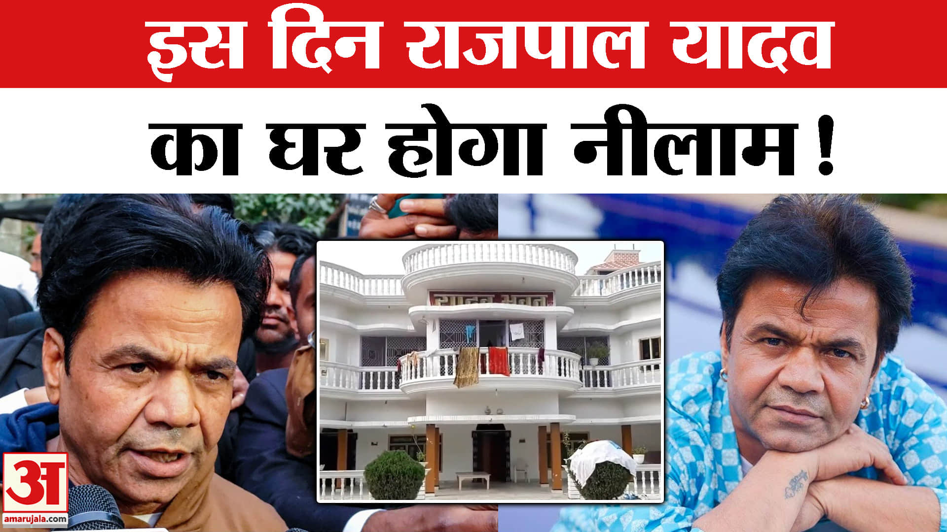 राजपाल यादव पर बैंक ने कसा शिकंजा | Rajpal Yadav Check Bounce Case | Rajpal Yadav Jail