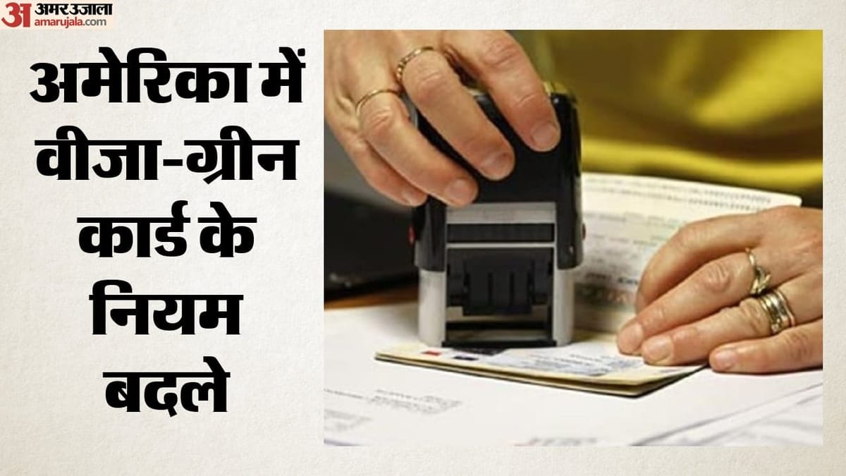 जान लें USCIS का नया नियम, वरना अधूरा आवेदन पड़ सकता है भारी