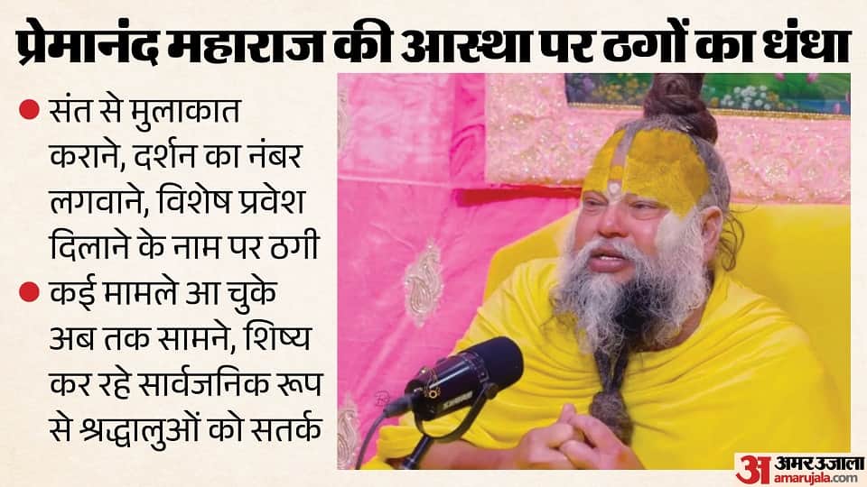 Devotees are being defrauded under pretext of arranging meetings with Saint Premanand Maharaj in Vrindavan