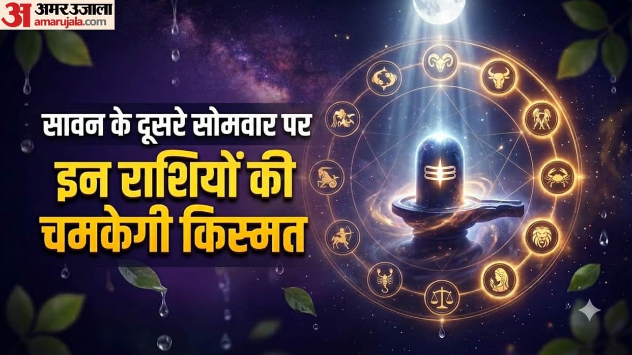Sawan 2026 Ke Dusre Somvar Par 3 Shubh Yog 5 Rashiyon Par Rahegi Shiv Kripa